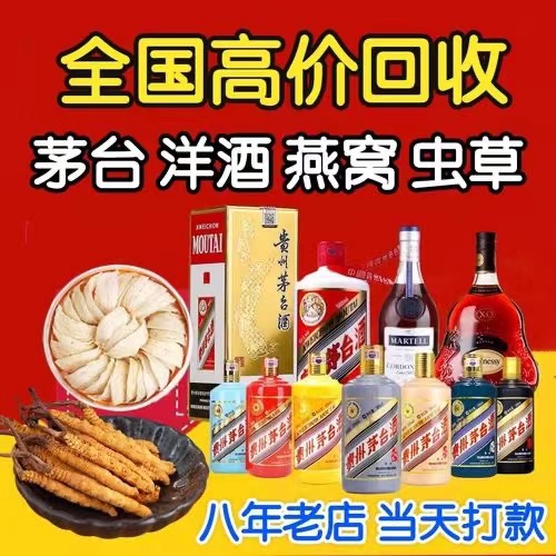 城步聊城临清酒水回收价格哪里回收(附近上门回收茅台酒）